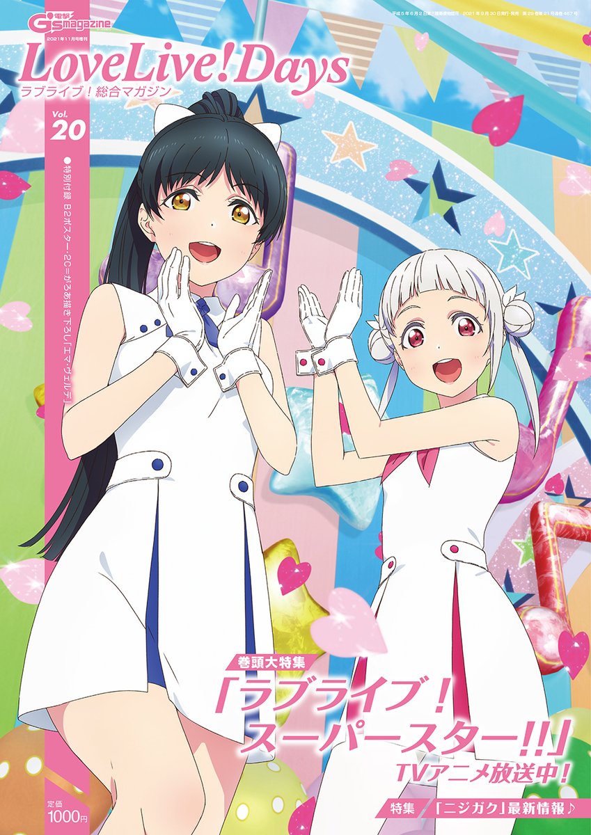 チラみせ!】 「LoveLive! Days ラブライブ!総合マガジンVol.20」は9 チラみせ!】 「LoveLive! Days ラブライブ!総合マガジンVol.20」は9