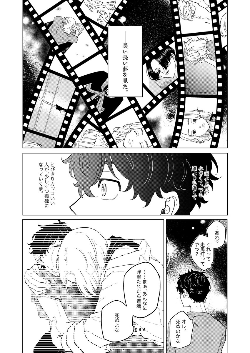 「酒の肴は消えた。# 6 I'm home, welcome home.」(4/10)

 おかえり、タケミっち。

最終話です。ここまでお付き合い下さった皆さん本当にありがとうございました!🙇‍♀️ 