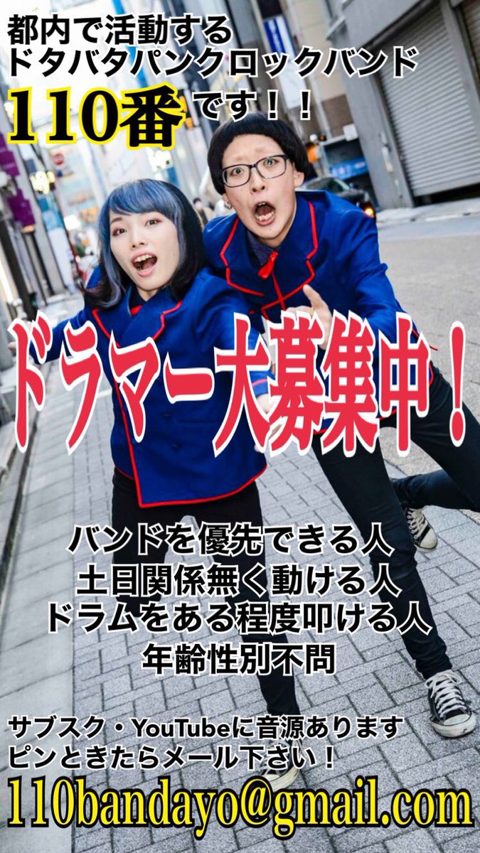 1 1 0 番 バンド 110ban Dayo Twitter