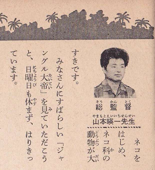 写真①:アニメ監督・山本暎一氏の虫プロ時代の写真(小さ過ぎ)鉄腕アトムクラブ1965年10月号より(当時24歳?)
写真②:石津嵐著「虫プロのサムライたち」より(1980年1月発行)
写真③:村野守美先生による、上記「虫プロのサムライたち」表紙(右列下から2人目が山本暎一氏?) 