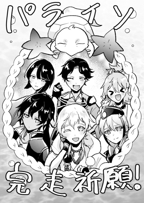 落描きですまねぇ～～～～!!!!!!
パライソ今度こそ無事に駆け抜けられますように…!🌊 