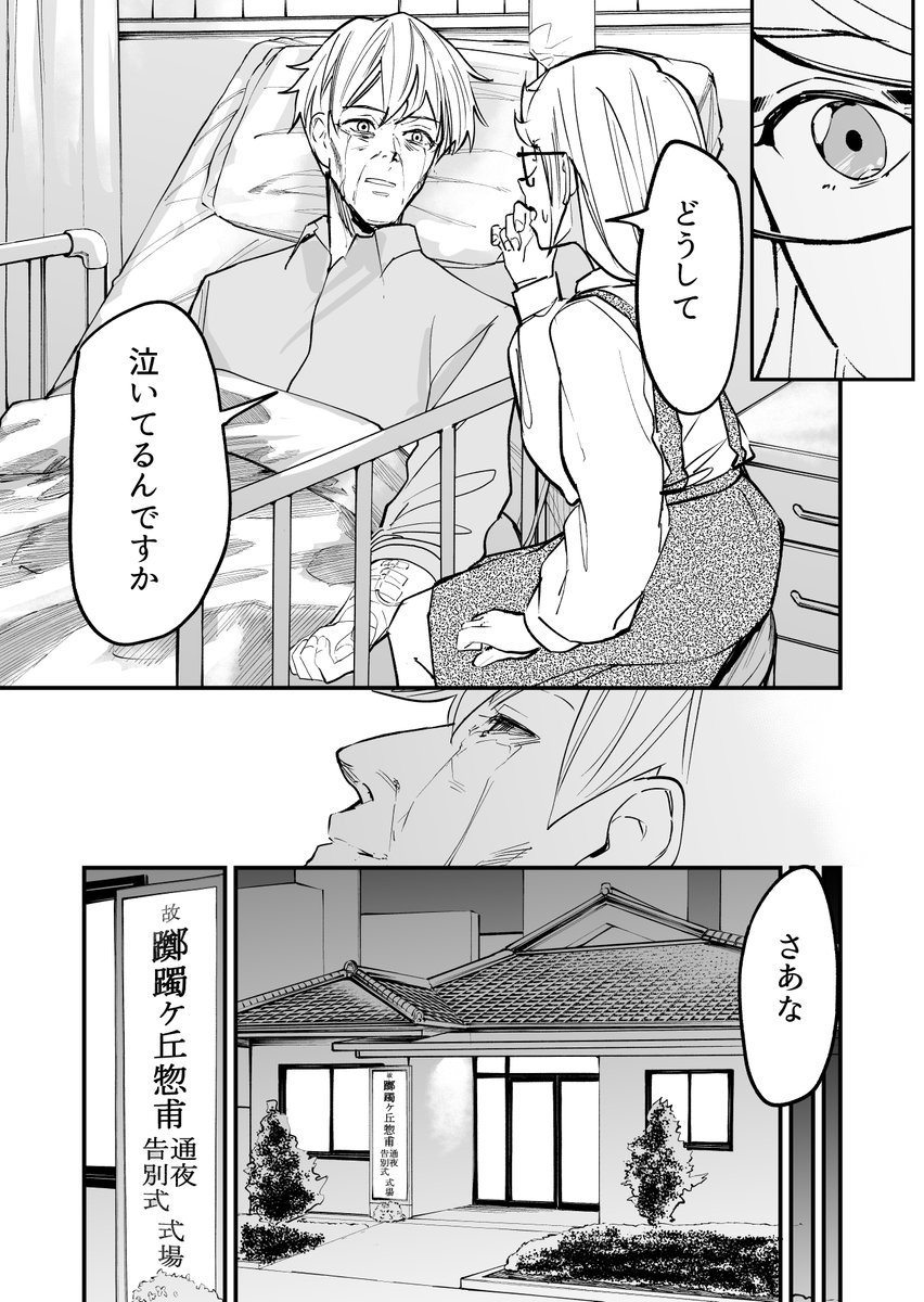 【漫画】藤野谷麻依の不治の病その15 