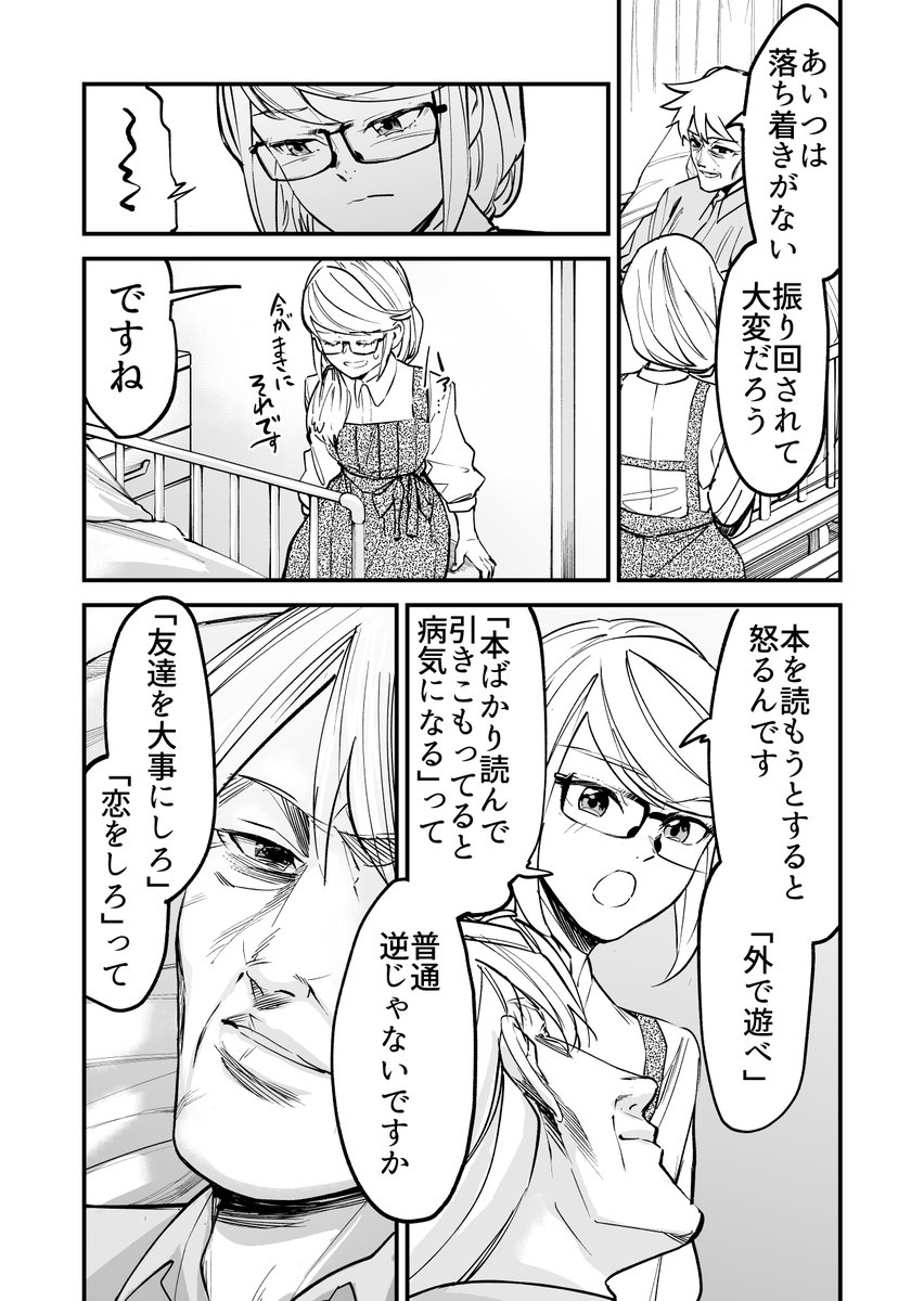 【漫画】藤野谷麻依の不治の病その15 