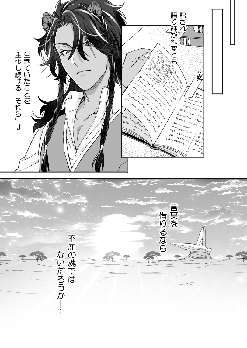 『 死して 尚 生きる声 』(3/3)
+言い訳 