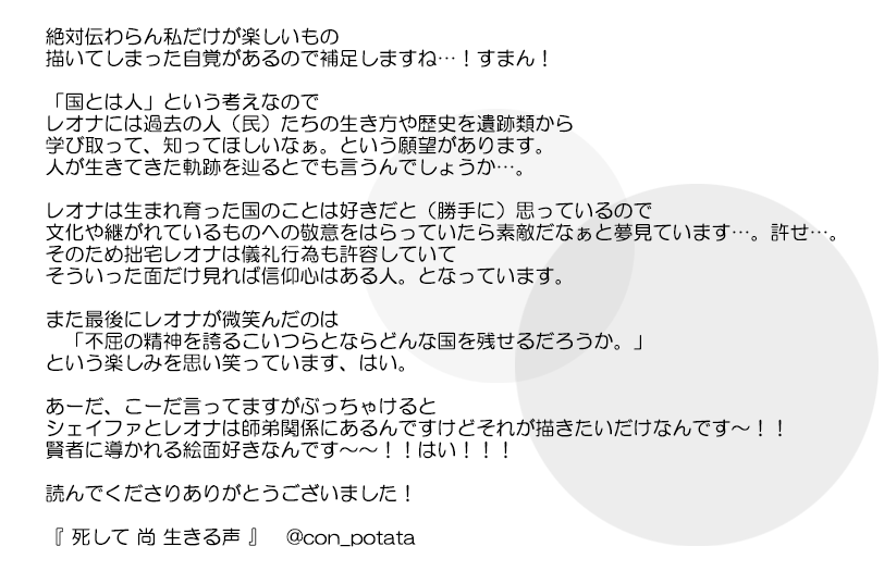 『 死して 尚 生きる声 』(3/3)
+言い訳 