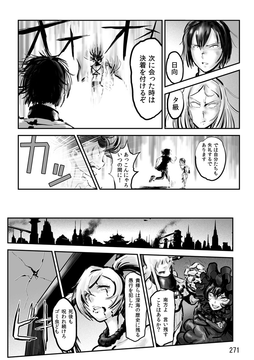 【流血漫画注意・電子版発売記念】 
再放送!帰ってきた航空戦艦 対 空とぶギロチン (35 / 43)
#チョウフシミンの漫画 