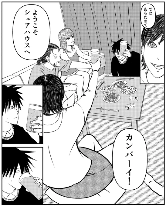 【シェアハウス10】(1/2) 