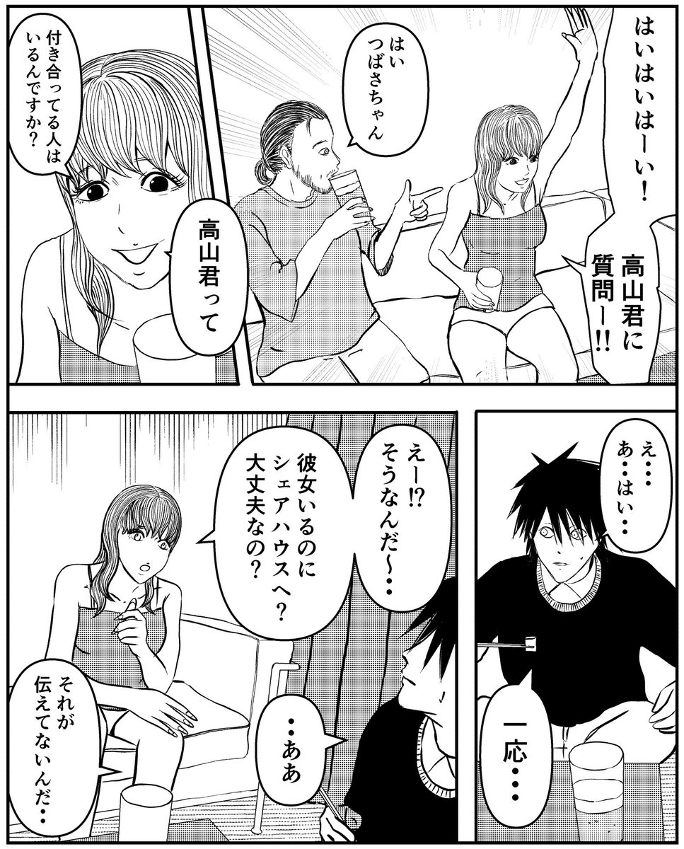 【シェアハウス10】(1/2) 