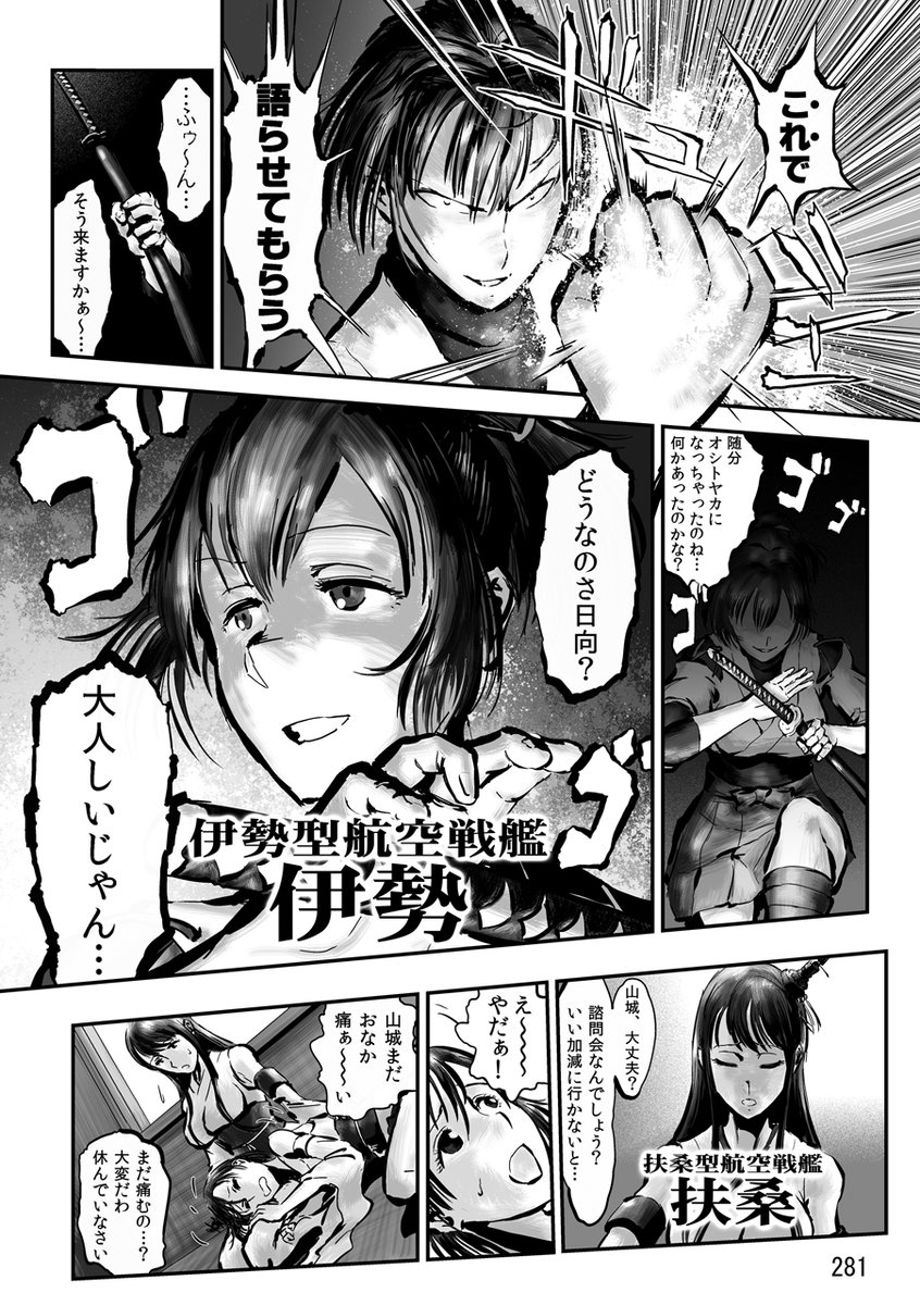 【流血漫画注意・電子版発売記念】 
再放送!帰ってきた航空戦艦 対 空とぶギロチン (37 / 43)
#チョウフシミンの漫画 