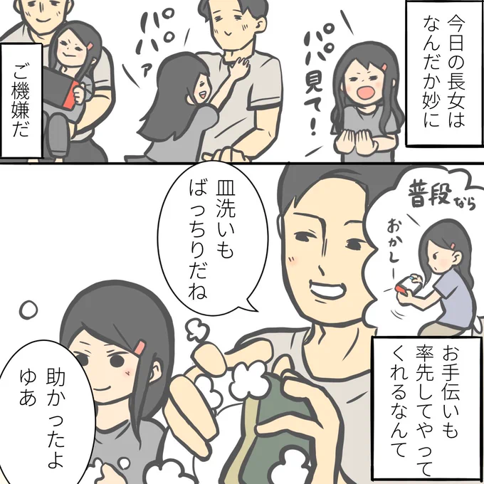 長女(7)がご機嫌な理由。

#育児漫画 #育児絵日記
#エッセイ漫画 #漫画が読めるハッシュタグ 