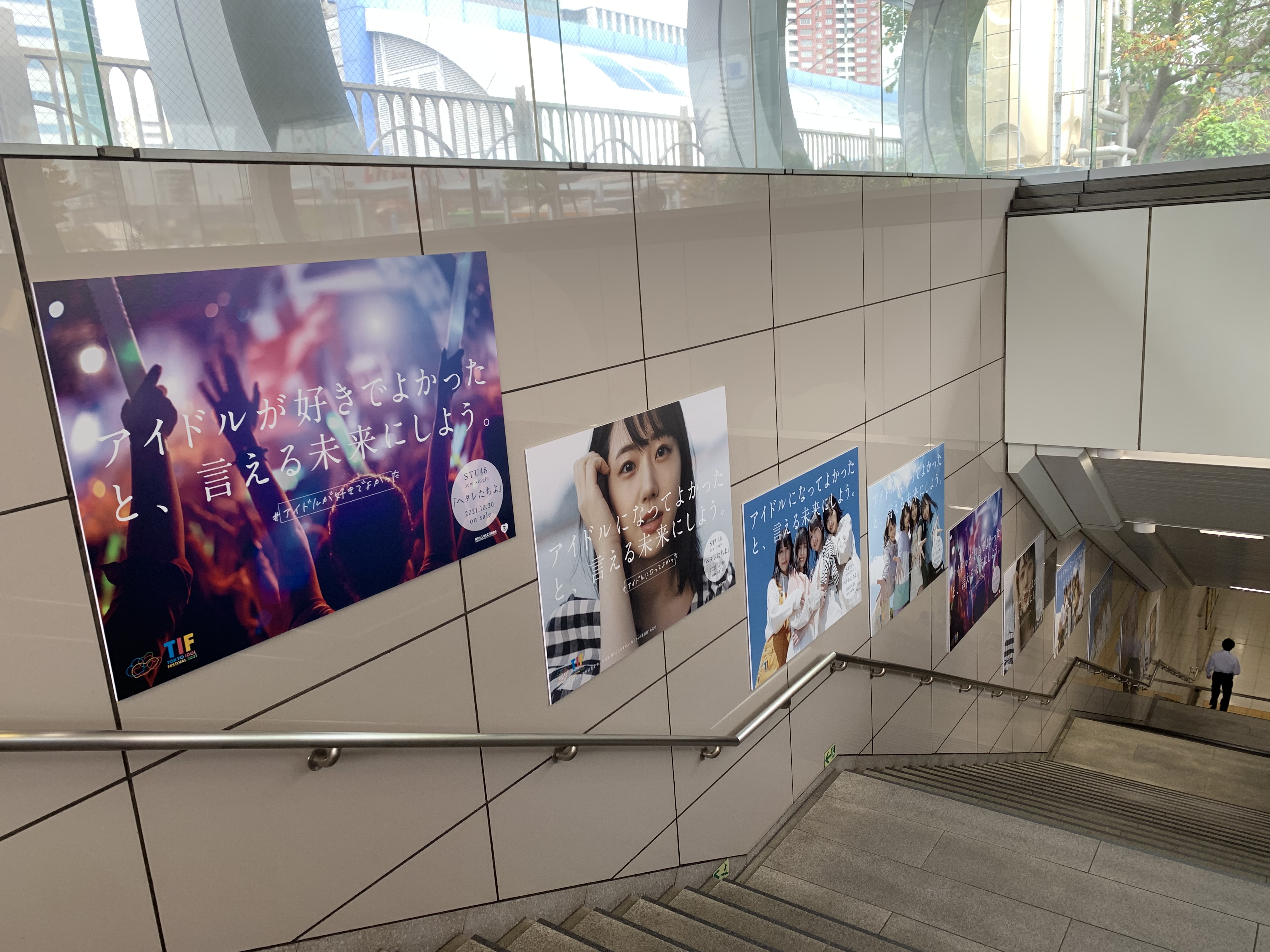 Stu48 本日からこのように掲出いただいております 重ねてのお願いになりますが ポスター付近で 長時間立ち止まったり 駅や駅係員へのお問合せなどの行為はご遠慮ください Stu48 ヘタレたちよ アイドルになってよかった アイドルが 好きで