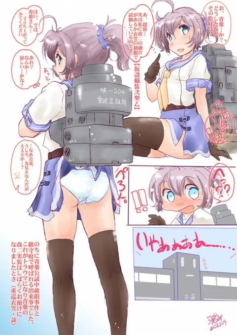 Skebでご依頼いただきました。
青葉がなぜ改二にならないかの考察です。
ありがとうございました。(*'ω`*)

https://t.co/tDmQbTZzHw 