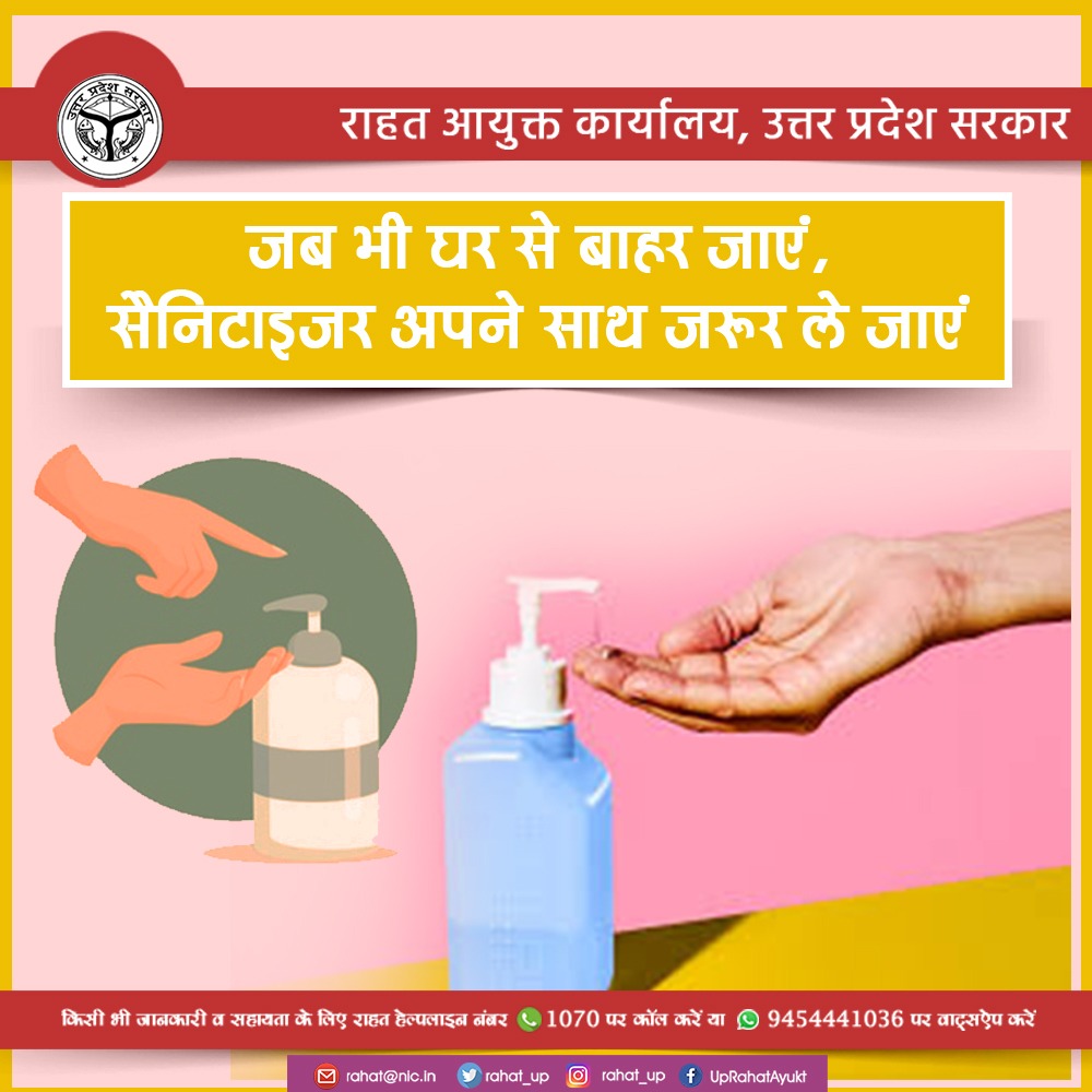 rahat_up's tweet photo. घर से बाहर रहने पर हमें सुरक्षा नियमों को लेकर और सतर्क रहना चाहिए, इसलिए अपने हाथों की स्वच्छता के लिए घर से बाहर जब भी निकलें तो सैनिटाइजर साथ रखें।
#UPRahatAyukt #covid #sanitization #sanitizehands #sanitizer #keepsanitizing #StaySafe #IndiaFightsCorona #Unite2FightCorona https://t.co/vE2PX5MTlv