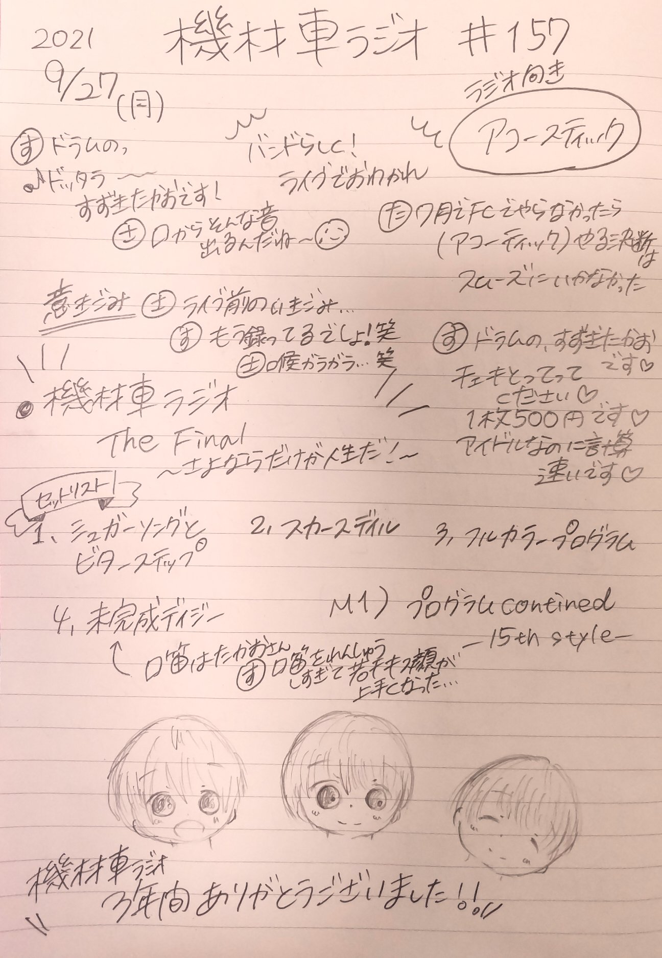 機材車ラジオ Twitter Search Twitter