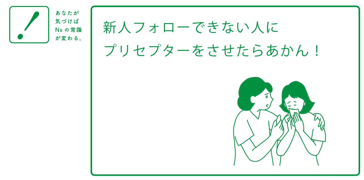 nurse_mimo's tweet photo. #看護師辞めたい 
プリセプターの役割って、
日々の業務の指導、学習サポートだけでなく、
精神的なフォローも含まれる。
フォローどころか、プリとの関係で悩む新人さん多いよね。 https://t.co/r3wPmIWJLk