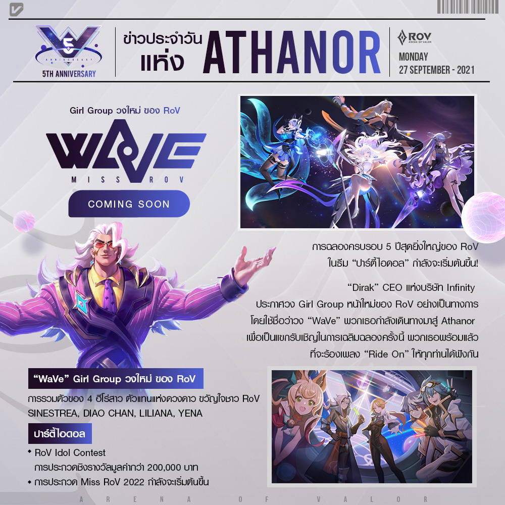 GarenaRoVTH's tweet photo. 📰Athanor News ประจำวัน (27 ก.ย. 2564 ) 
Girl Group วงใหม่ของ RoV กำลังจะเดบิวต์!🌟 
ผู้คนมากมายใน Athanor ต่างรอคอยการมาถึงของพวกเธอ
🪐ด้าน CEO ของ "บริษัท Infinity" Dirak ได้ประกาศข่าวใหญ่ที่น่าตื่นเต้น! 
#RoV5thAnniversary #RoVGirls #WaVe #ComingSoon #HiFive #ItsANewWaveofROV https://t.co/nyMHo4VD8i