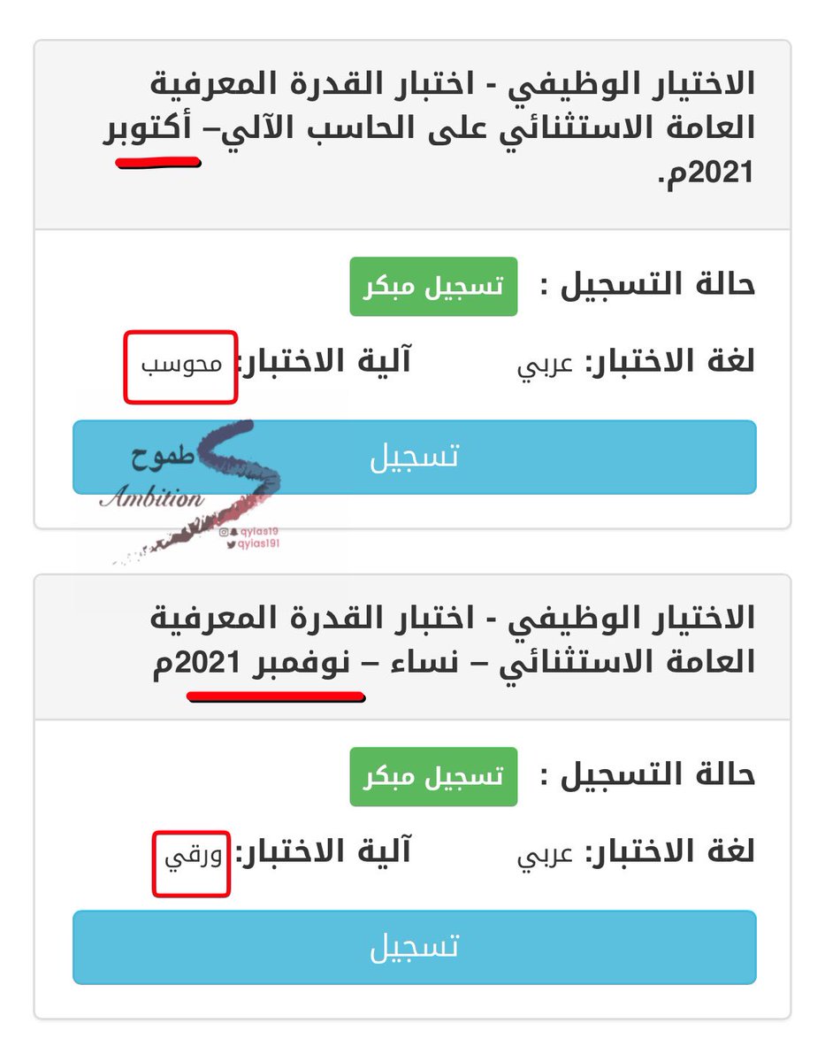 التسجيل في اختبار القدرة المعرفية 2021