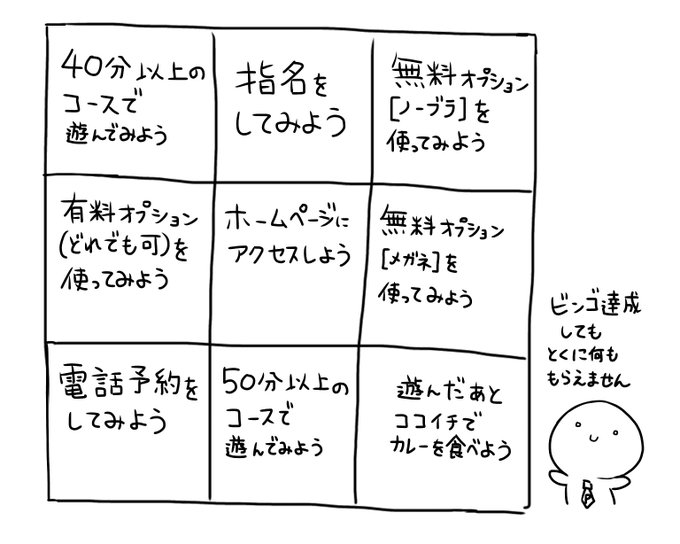 風俗ビンゴミッション 
