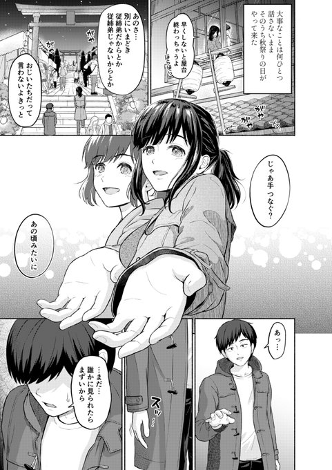 ずっと好きだった従姉妹と一線を越えてしまった話🔞6/6 