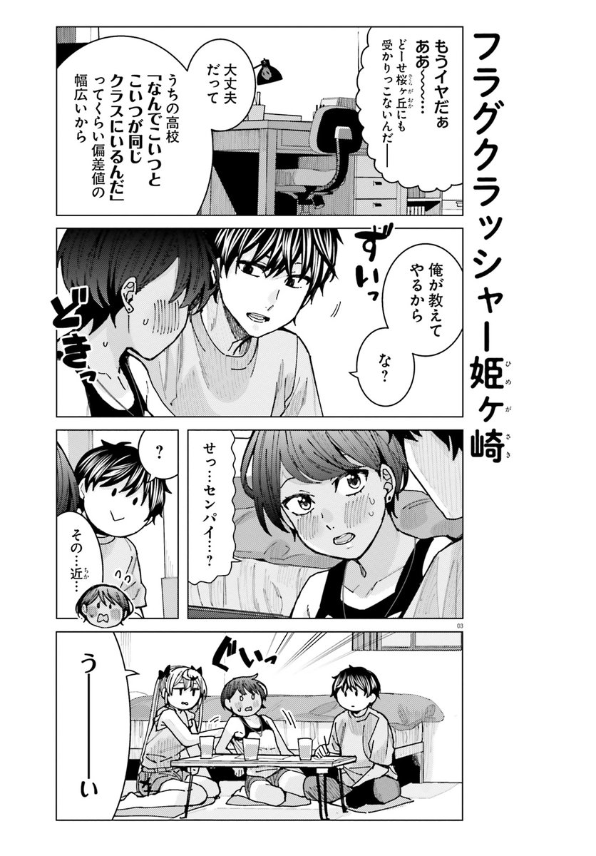 新キャラ・日焼けボーイッシュ後輩に勉強を教えてあげる話が載ってます✨ うーい! 