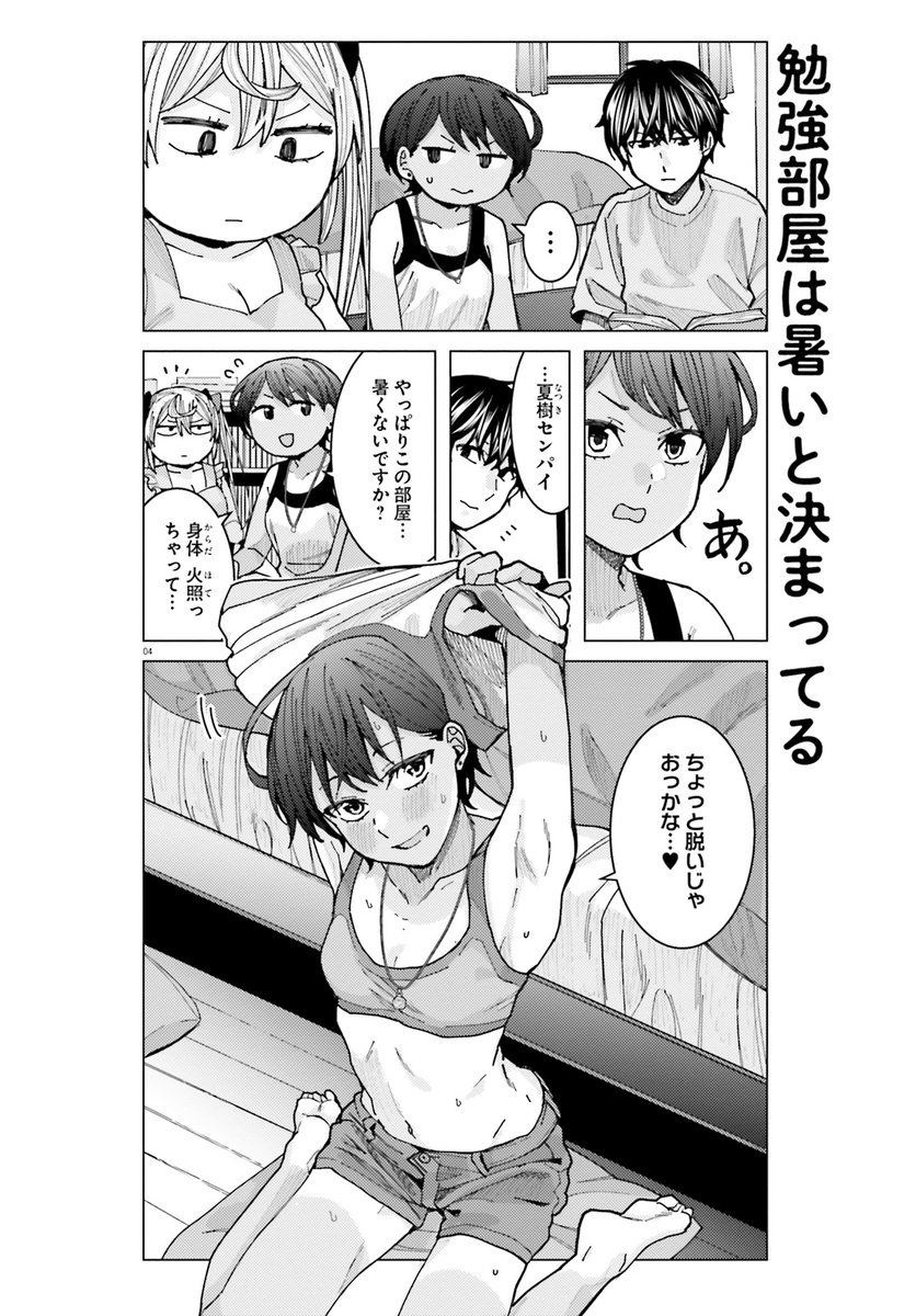 新キャラ・日焼けボーイッシュ後輩に勉強を教えてあげる話が載ってます✨ うーい! 