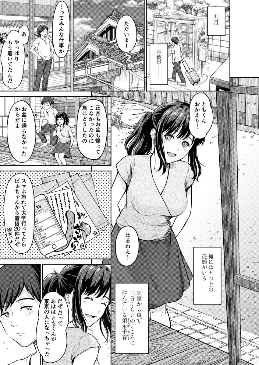 雨上がりにもう一度(ミキトアモン)｜無料エロ漫画試し読み