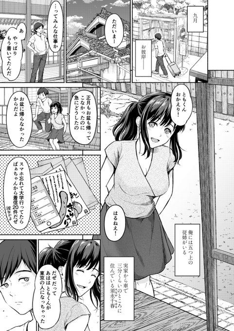 ずっと好きだった従姉妹と一線を越えてしまった話🔞2/6 