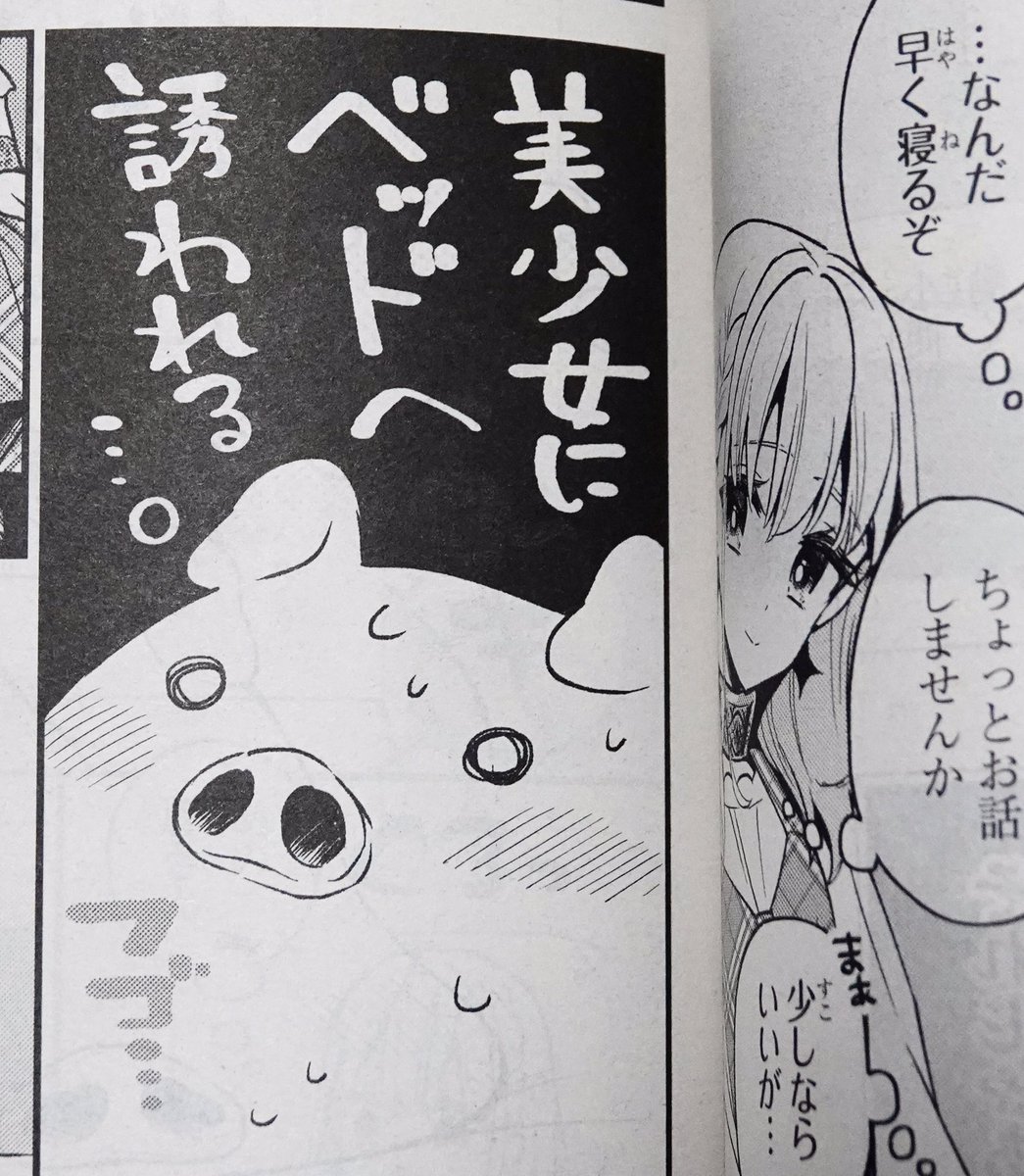 そして……
みなみ先生@mnmmrnによる豚レバコミック12話が、今日発売の電撃マオウ11月号に掲載されています!
ジェスにベッドへと誘われた豚は、自分たちが兄妹かもしれないという衝撃の自説を語り始めます(そういう話じゃない) 
