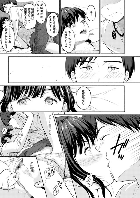 ずっと好きだった従姉妹と一線を越えてしまった話🔞3/6 