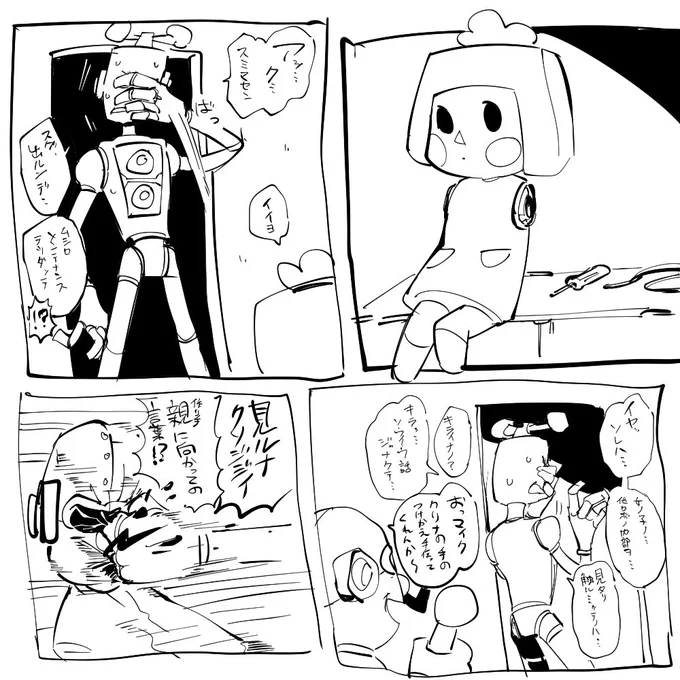 マイクリ
ロボにはロボの羞恥があるといい https://t.co/weGPAMV9O8