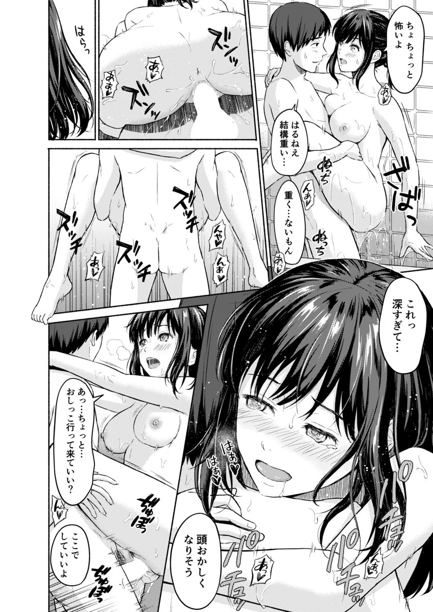 雨上がりにもう一度(ミキトアモン)｜無料エロ漫画試し読み