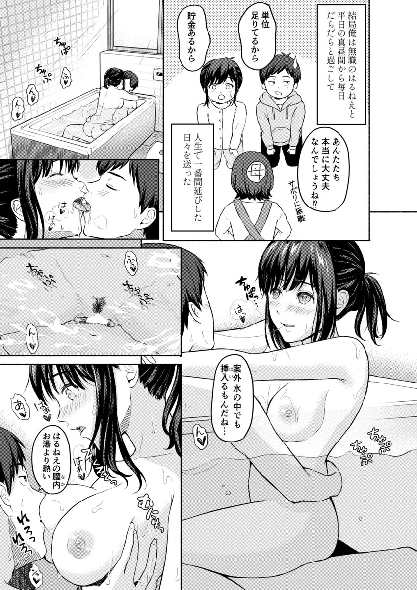 雨上がりにもう一度(ミキトアモン)｜無料エロ漫画試し読み