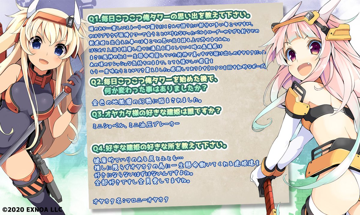 毎日こつこつ俺タワー 開発 運営 K2オヤカタ様から頂いた思い出についてご紹介させて頂きます 毎日こつこつ俺タワーの思い出