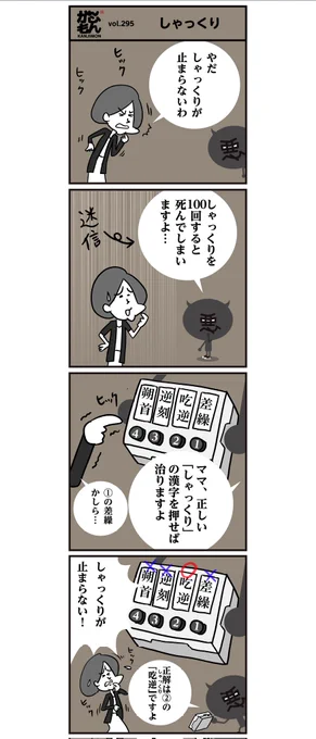漢字「しゃっくり」正解しましたか〜?
#イラスト #漫画 
