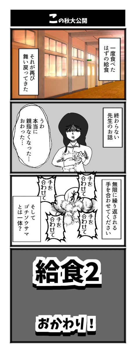 この秋大公開 