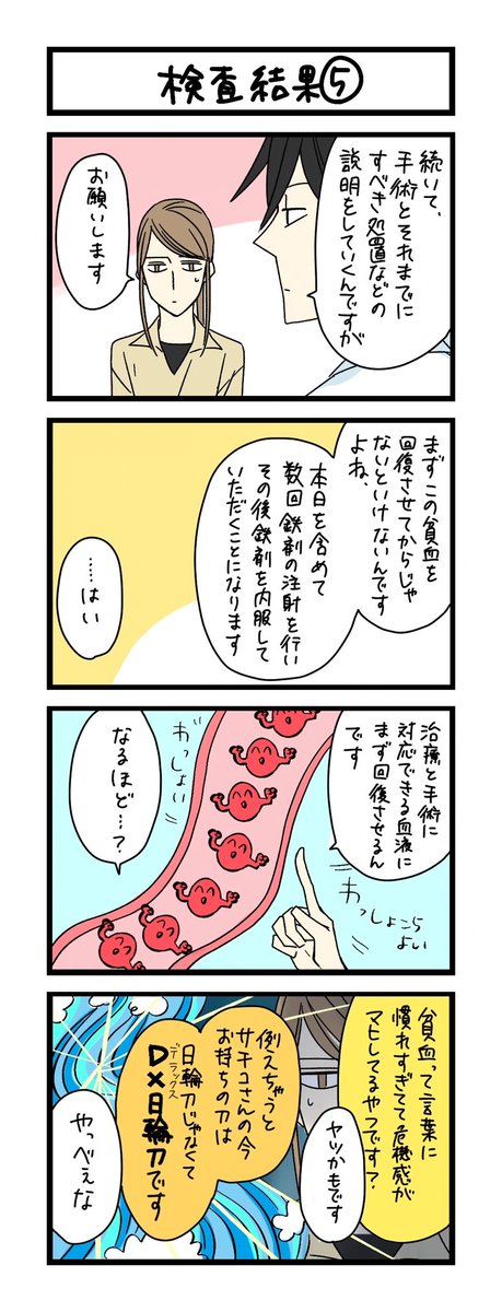 【夜の4コマ部屋】検査結果 (5) / サチコと神ねこ様 第1614回 / wako先生 – Pouch[ポーチ] https://t.co/5Y1WCtiLPQ 