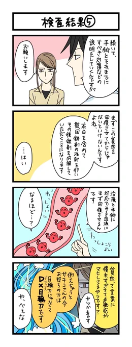 【夜の4コマ部屋】検査結果 (5) / サチコと神ねこ様 第1614回 / wako先生 – Pouch[ポーチ] https://t.co/5Y1WCtiLPQ 