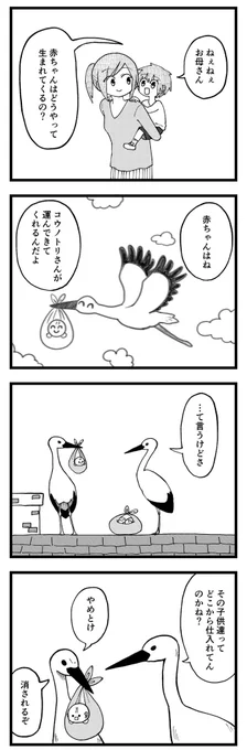 コウノトリの漫画 