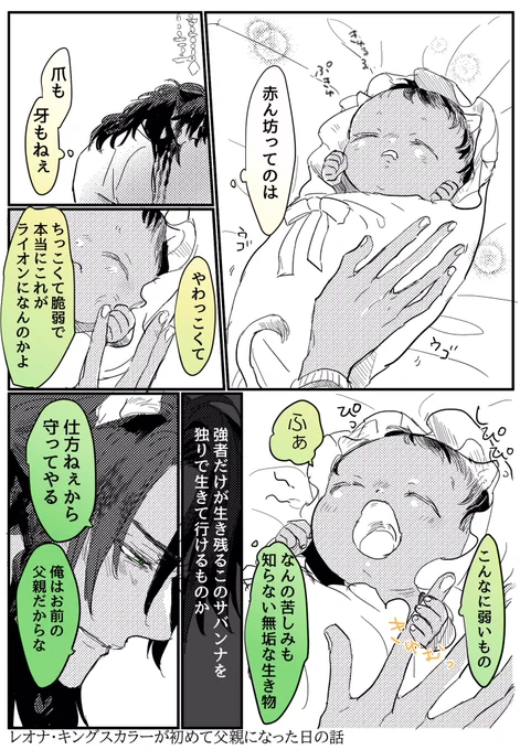 レ…ナ・キン…スカラーが初めて父親になった日(レ+捏造息子くん) 