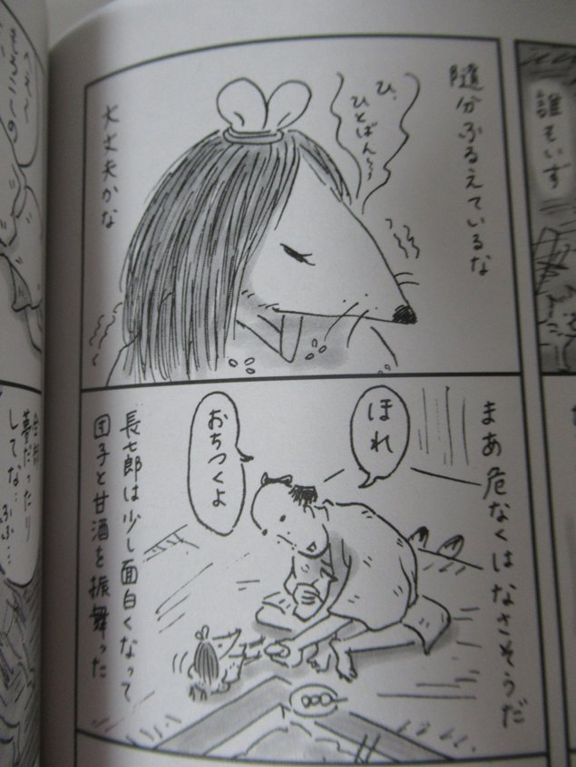 RT わたしも「長七郎と女」むっちゃ好きです。どうみてもネズミな女の人が訪ねてくる… 