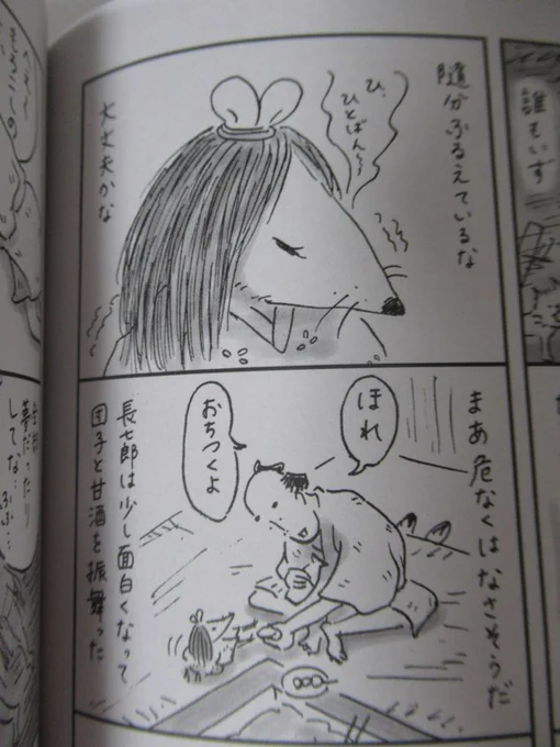 RT わたしも「長七郎と女」むっちゃ好きです。どうみてもネズミな女の人が訪ねてくる… 