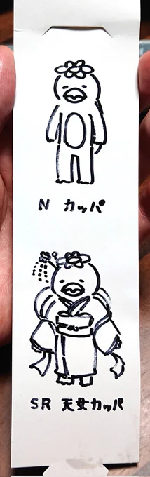 カッパガチャ 