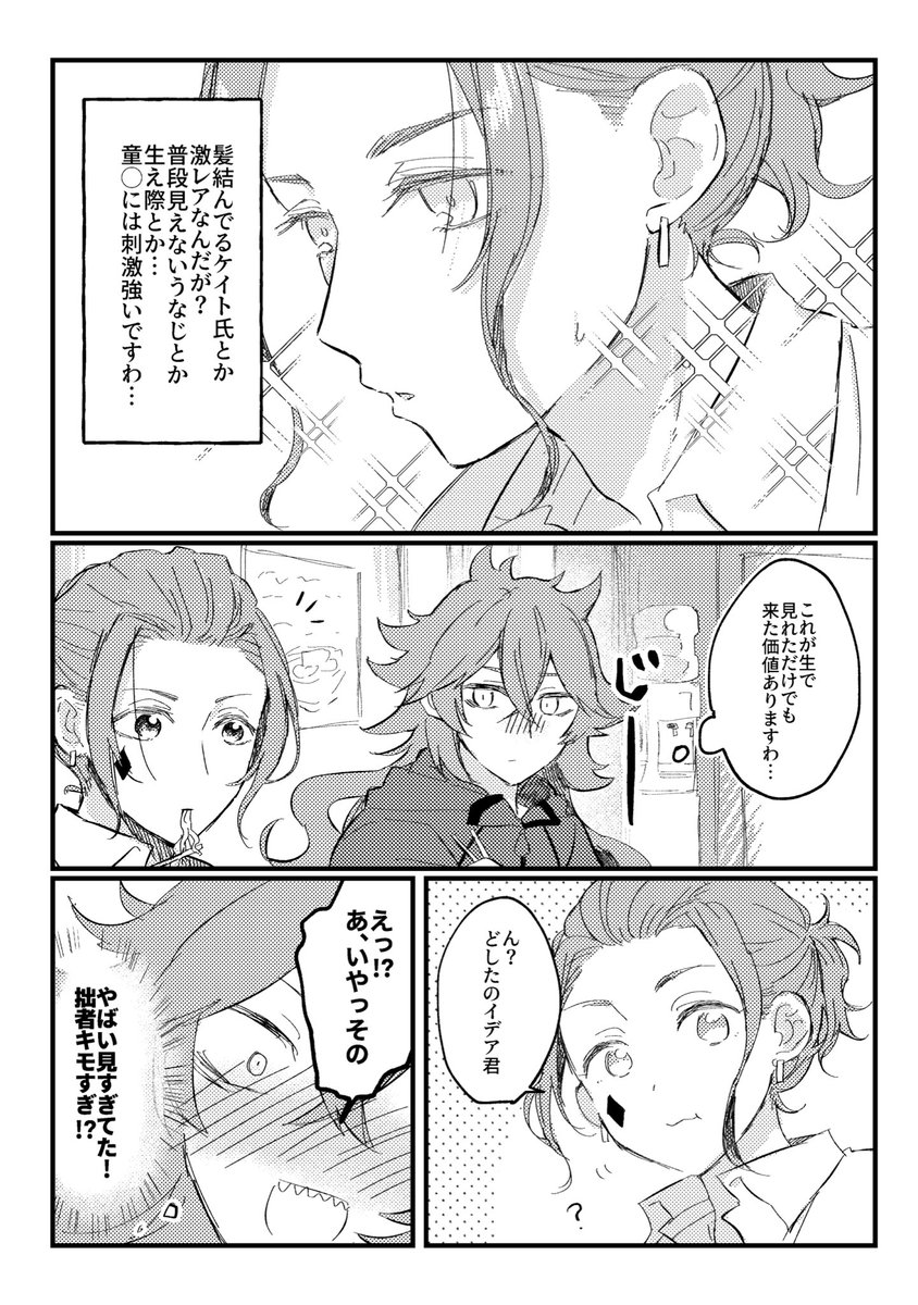 イデケイ無配はこんな感じの漫画を持って行くつもりです!(タイトルの通りただ2人がラーメンを食べに行きます)まだ描いてる途中なので……頑張り……ま………… 