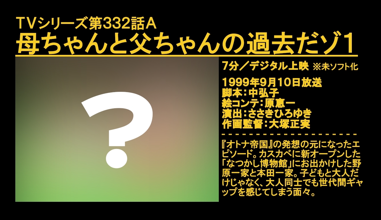 モーレツ 原恵一映画祭ｉｎ名古屋 第7回 モーレツ 原恵一映画祭in名古屋 ご予約受付中です オトナ帝国 と同時上映の 母ちゃんと父ちゃんの過去だゾ1 は映画館で観られること自体が奇跡の激レア作品 オトナ帝国 発想の源を 是非お見逃し無く