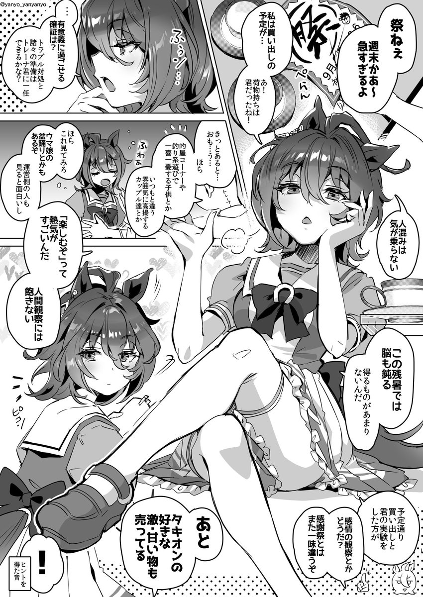 6/20ごろから今まで描いたアグネスタキオンとその他の娘まとめ⑥ 番外編・8月に描いたtwitter用漫画:夏祭り ※嗜好が出てるので注意 #ウマ娘 