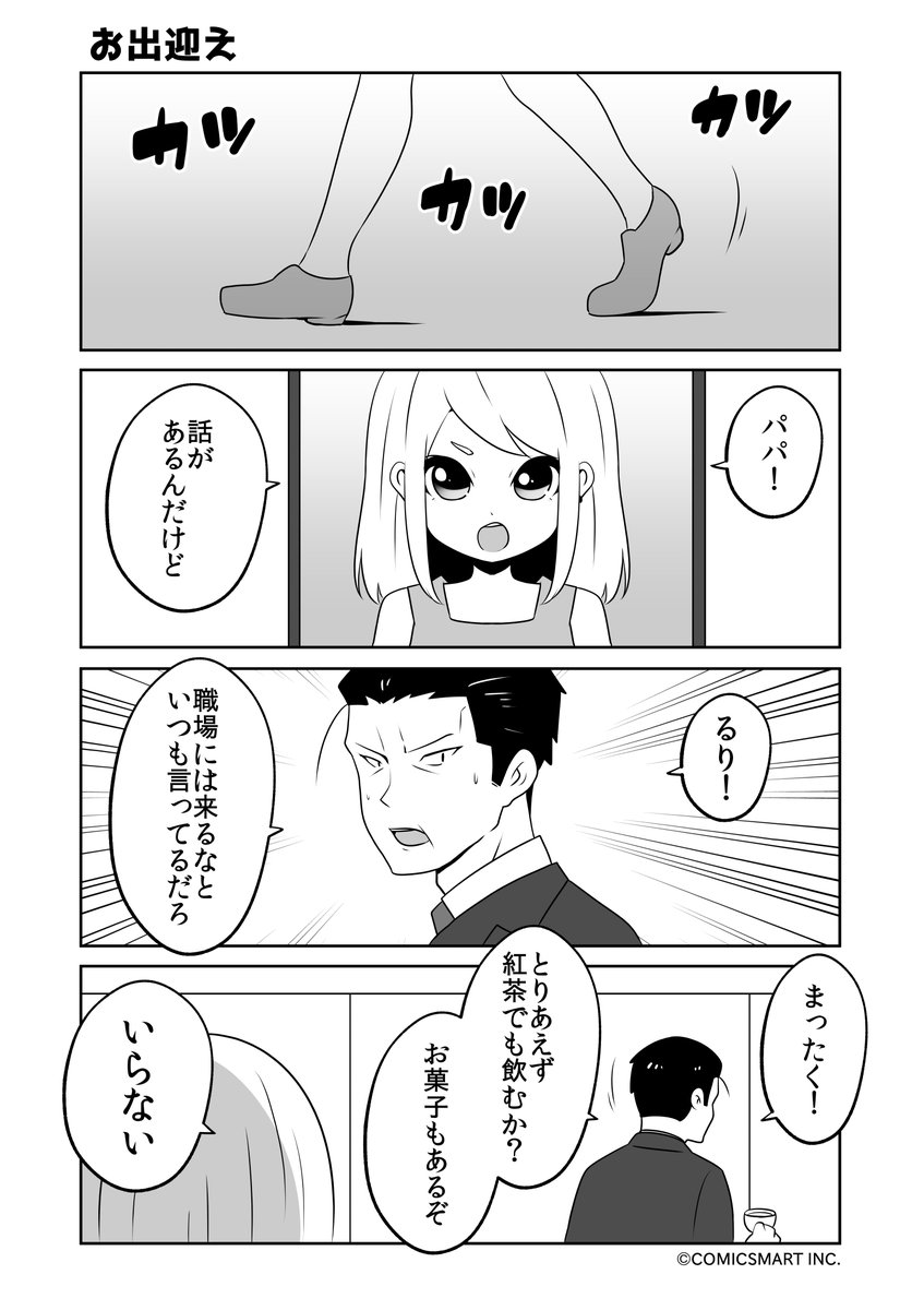 お出迎え、何も知らない、ちょっと借りるよ、連れ戻す『ゾンビのむくろ』 160話 じゅんた @junta420 #ゾンビのむくろ #漫画 https://t.co/47ouZBhTTp 