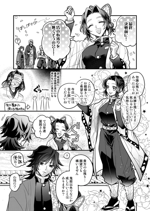 あの日見たかった景色の話①(冨岡姉弟・柱・おばみつが要素あります) つづく 