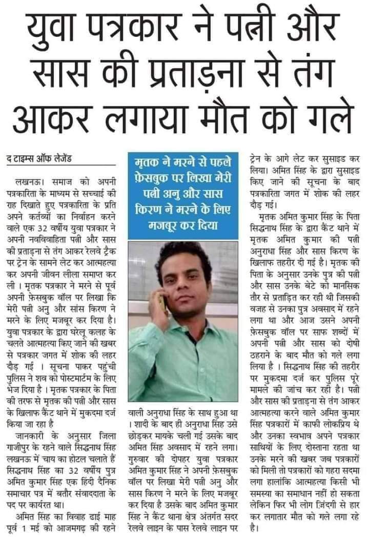 युवा पत्रकार ने पत्नी और साँस की प्रताड़ना से तंग आकर लगाया मौत को गले।

उस पुरुष की मानसिक स्थिति का विचार कानून की किसी किताब में नही है??

अब सब चुप हो जाएंगे???

<a href="/ABPNews/">ABP News</a> <a href="/aajtak/">AajTak</a> <a href="/kirenrijiju/">Kiren Rijiju</a> <a href="/rajnathsingh/">Rajnath Singh</a> <a href="/ArvindKejriwal/">Arvind Kejriwal</a> <a href="/RahulGandhi/">Rahul Gandhi</a> <a href="/SwatiJaiHind/">Swati Maliwal</a> <a href="/ndtv/">NDTV</a> <a href="/ANI/">ANI</a> <a href="/sharmarekha/">Rekha Sharma</a>