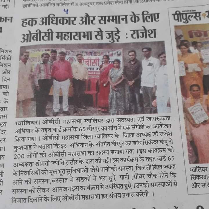 RajeshObc's tweet image. ओबीसी महासभा आपको गुलामी से आजादी दिलाने की ओर ले जाती है ।