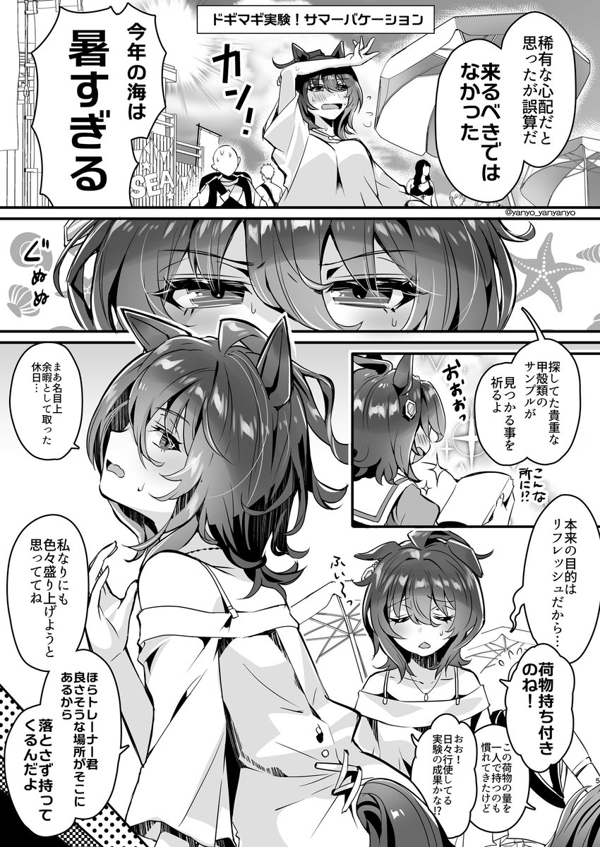 6/20ごろから今まで描いたアグネスタキオンとその他の娘まとめ⑦ 番外編・8月に描いたtwitter用漫画:水着姿が見たかった ※嗜好が出てるので注意 #ウマ娘 